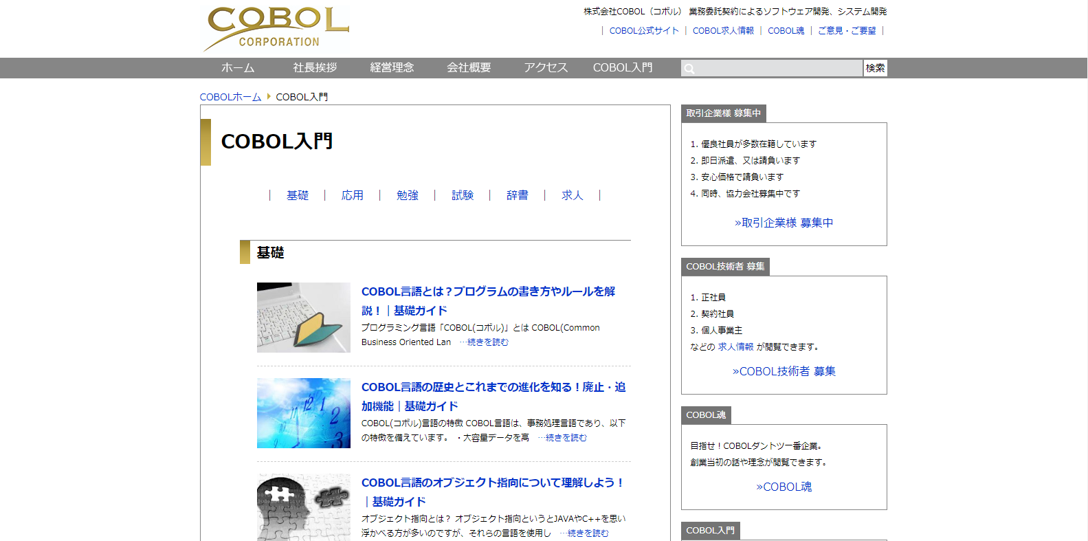 勉強法-初心者-COBOL入門のTOPページ