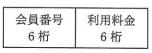 試験-平成24年度秋期-請求ファイルのレコード様式