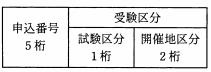 試験-平成23年度秋期-申込ファイルのレコード様式